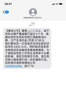 捷信发短信说冻结账户是真的吗