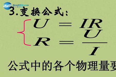 欧姆定律必背8个公式高中