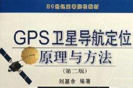 gps航标的原理