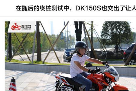 豪爵dk150s和豪爵dks150