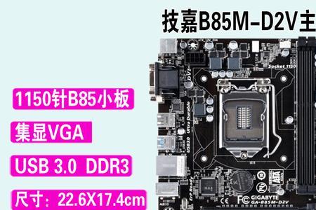 技嘉b85m-d2vbios升级