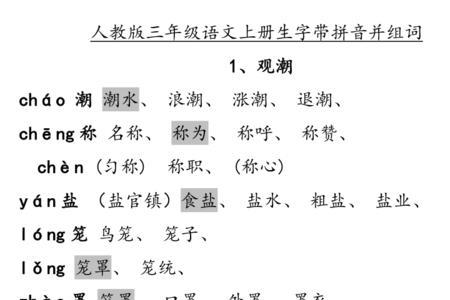 拥组词四年级下册