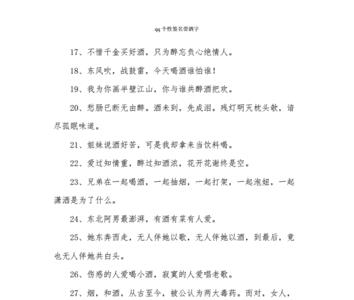 带酒字的六字诗句