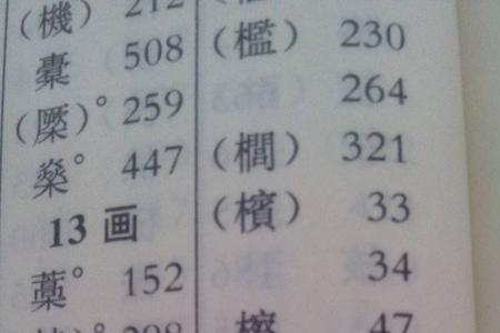 木字旁五画的字有哪些