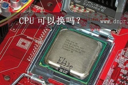 cpu换盖是什么意思