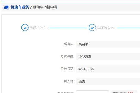 车管所可以查到过户流水号吗