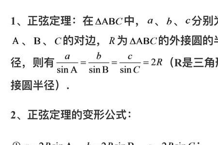 互补角余弦定理