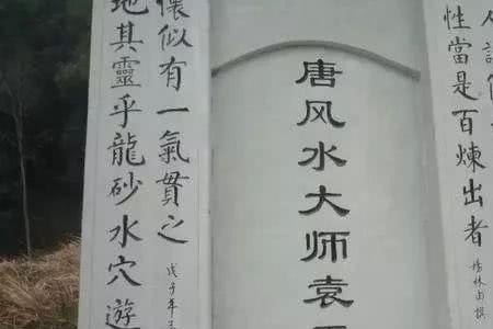 鬼吹灯李淳风墓