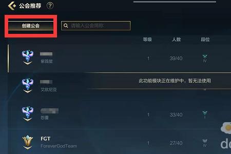 英雄联盟怎么搜索公会