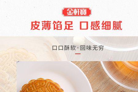 金轩宝月饼为什么这么便宜