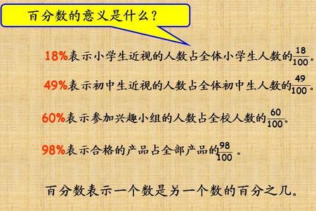 百分数中25%表示是什么