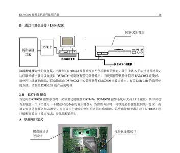 博世7400入侵报警主机接线方法