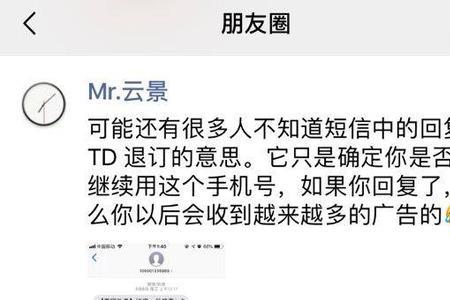 抖音回td退订什么意思