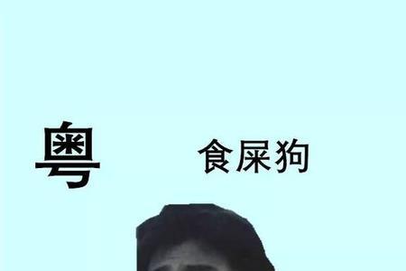 广工在广东人心目中的地位