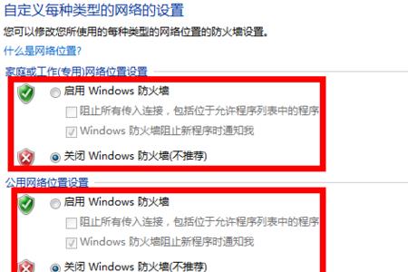 电脑防火墙显示更新防火墙设置