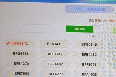 车管所选号50选一技巧能不选4吗