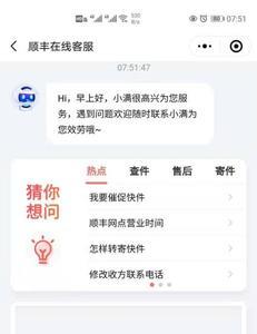 顺丰速运app网络不可用