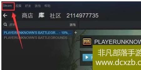 steam找不到绝地求生