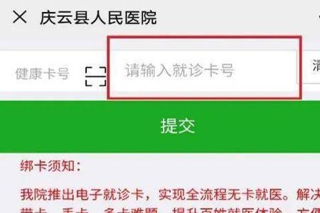 电子就诊卡怎么样改姓名