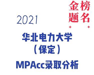 华北电力2023年考研人数