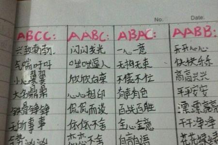 AACC的词语有什么