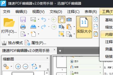 pdf怎么用鼠标放大缩小