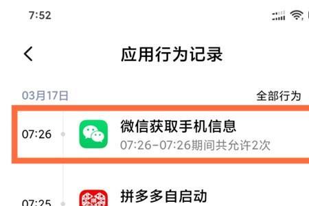 红米应用行为记录怎么看