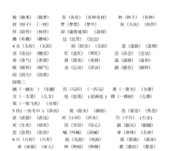 动组词一年级下册语文