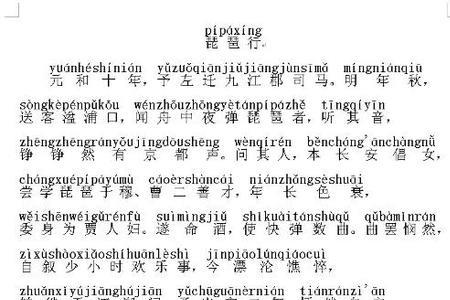 琵琶行序文多少字