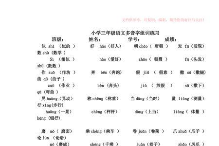 三年级挑多音字组词