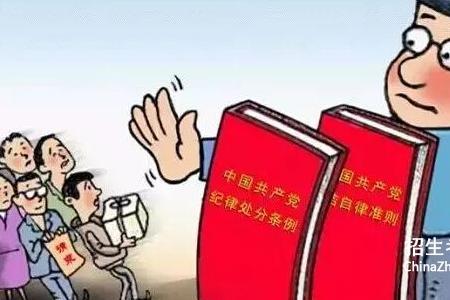 教师的政治组织纪律是什么