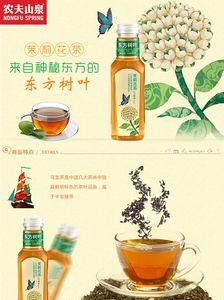 东方树叶茉莉花茶什么意思