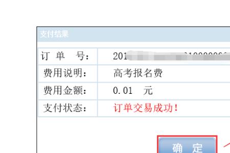 河南高考报名结束后怎样支付