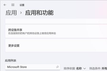 win11电脑自带应用商店不见了