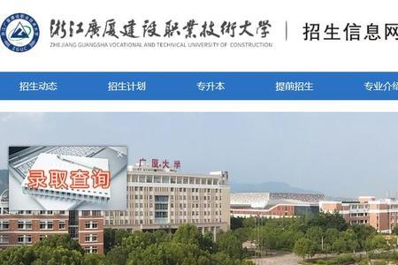 广厦建设职业技术大学校训