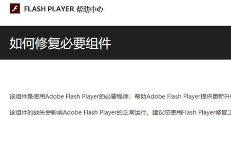 内网怎样安装flash插件