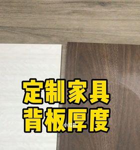 家具厚度标准