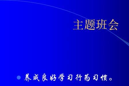 网上学习行为表现怎么写