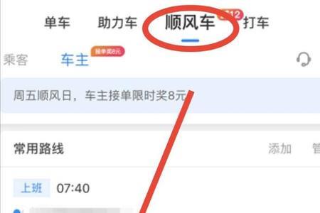 顺风车一般车主接单范围是
