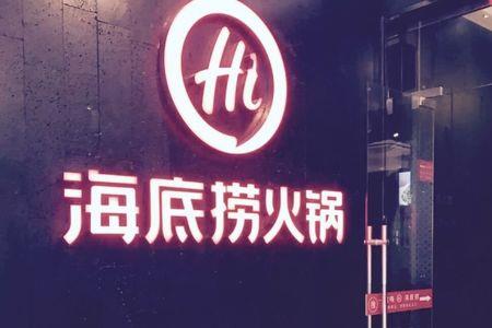 安庆海底捞吾悦店营业时间