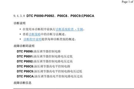 别克p059800故障码解决方法