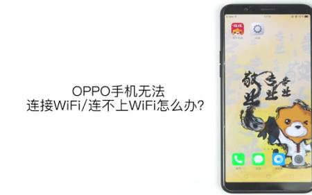 oppo手机烧wifi