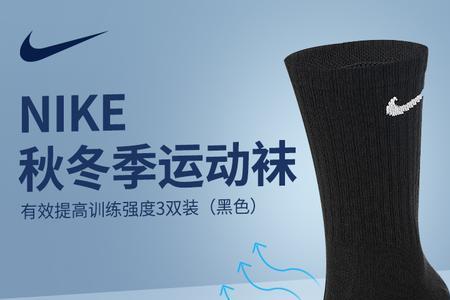 nike袜子厚度区别