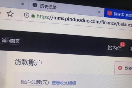 拼多多商家余额不足怎么解决