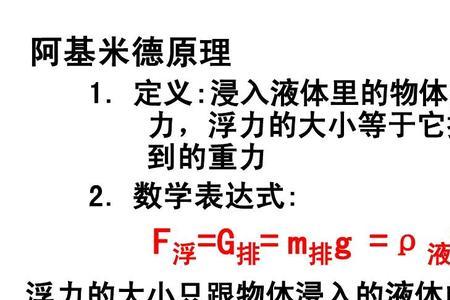 f浮等于g排推导公式