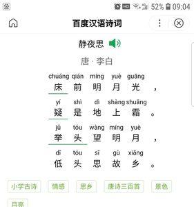 静夜思古诗有多少个汗字