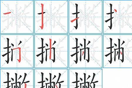 抽字挪一笔是什么字