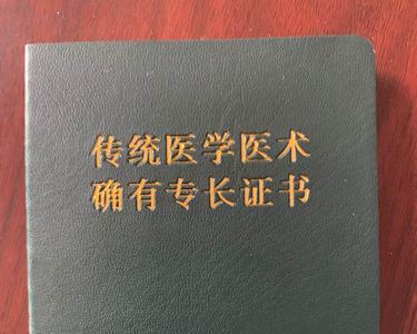 河南确有专长医师资格证通过率