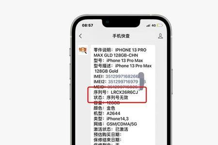 iphone13序列号g5是哪里产的