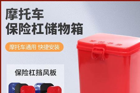 摩托车保险杠安装工具箱合法吗